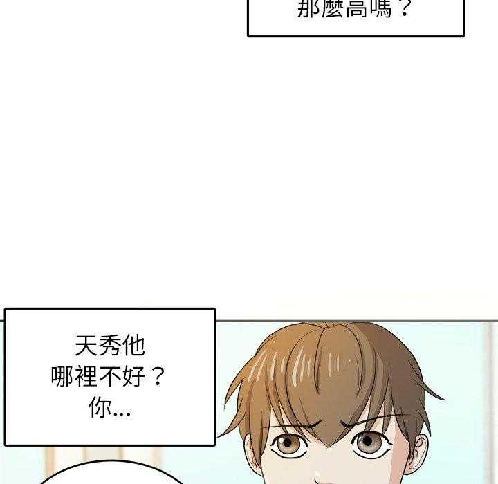 《自我攻略手册》第67话 翻车 第28页