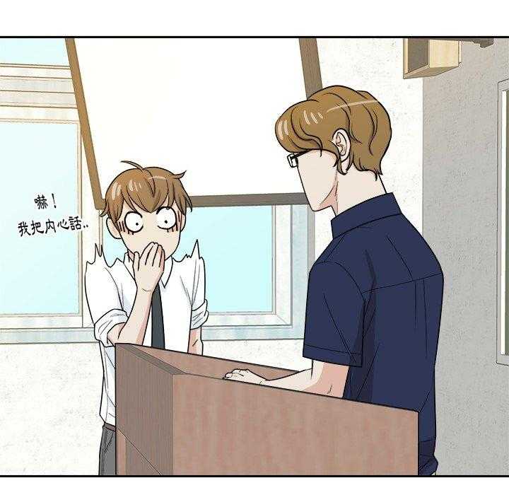 《自我攻略手册》第67话 翻车 第30页