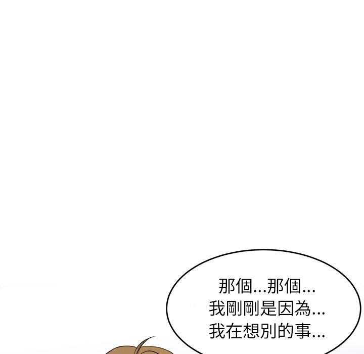 《自我攻略手册》第67话 翻车 第31页