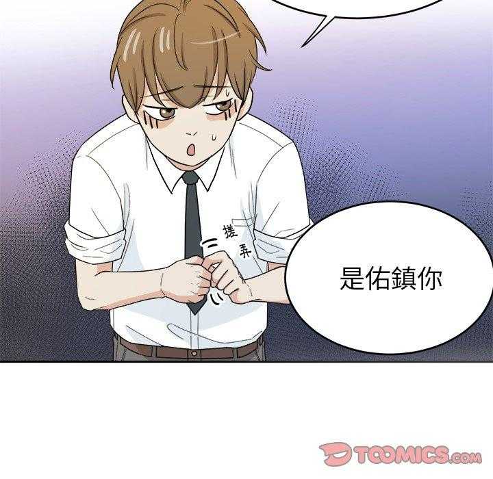 《自我攻略手册》第67话 翻车 第32页