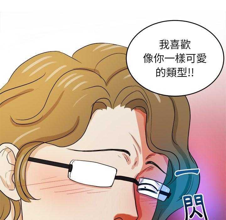 《自我攻略手册》第67话 翻车 第33页
