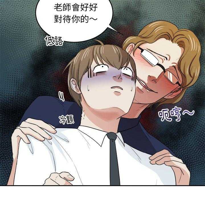 《自我攻略手册》第67话 翻车 第43页
