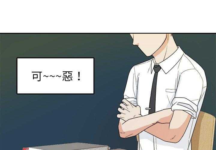 《自我攻略手册》第67话 翻车 第4页