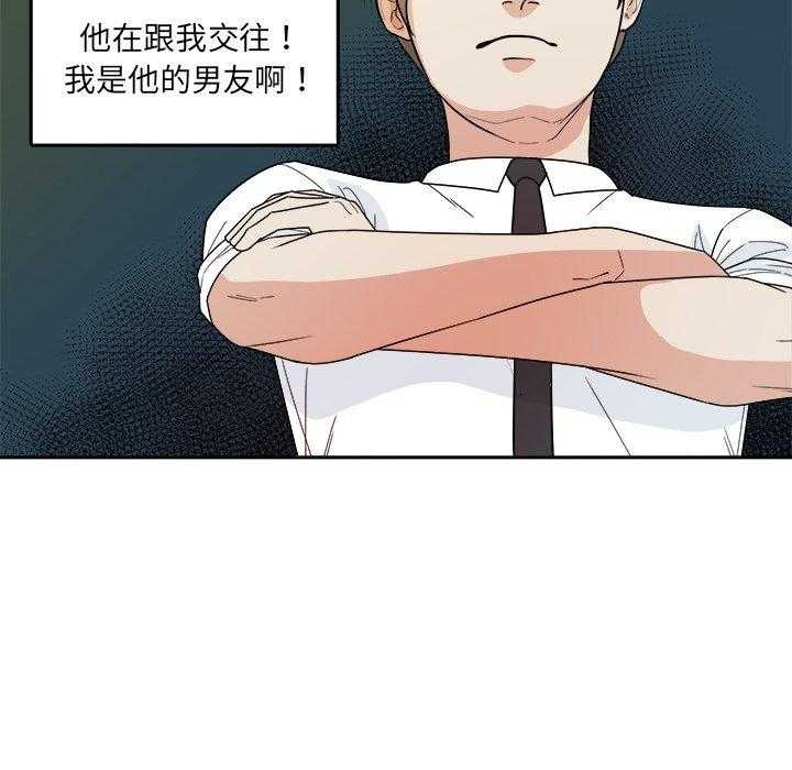 《自我攻略手册》第67话 翻车 第6页
