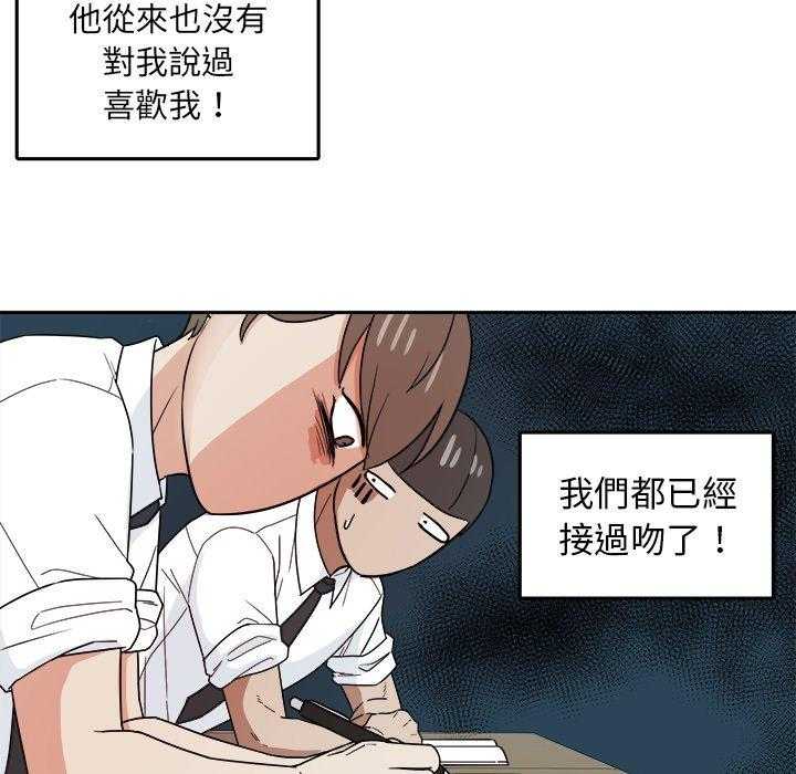 《自我攻略手册》第67话 翻车 第9页
