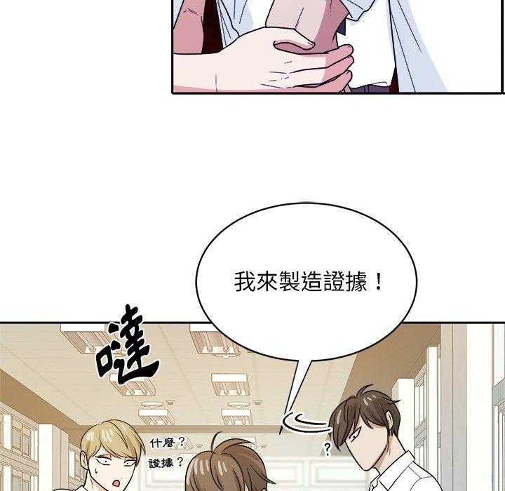 《自我攻略手册》第69话 算计 第12页