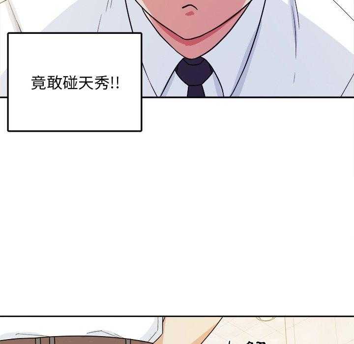 《自我攻略手册》第69话 算计 第16页