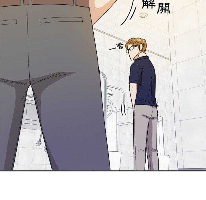 《自我攻略手册》第69话 算计 第17页