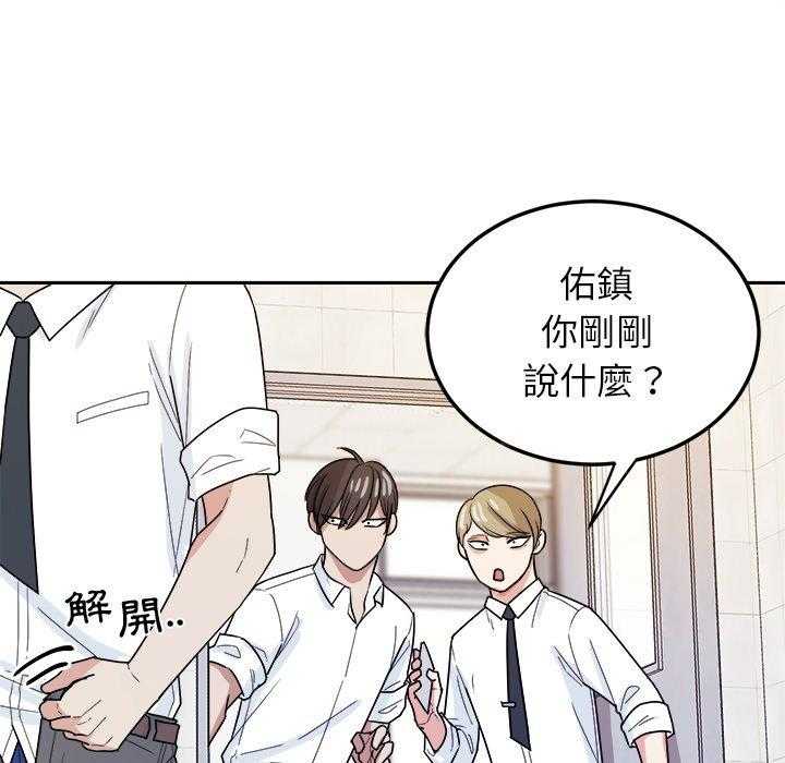 《自我攻略手册》第69话 算计 第18页