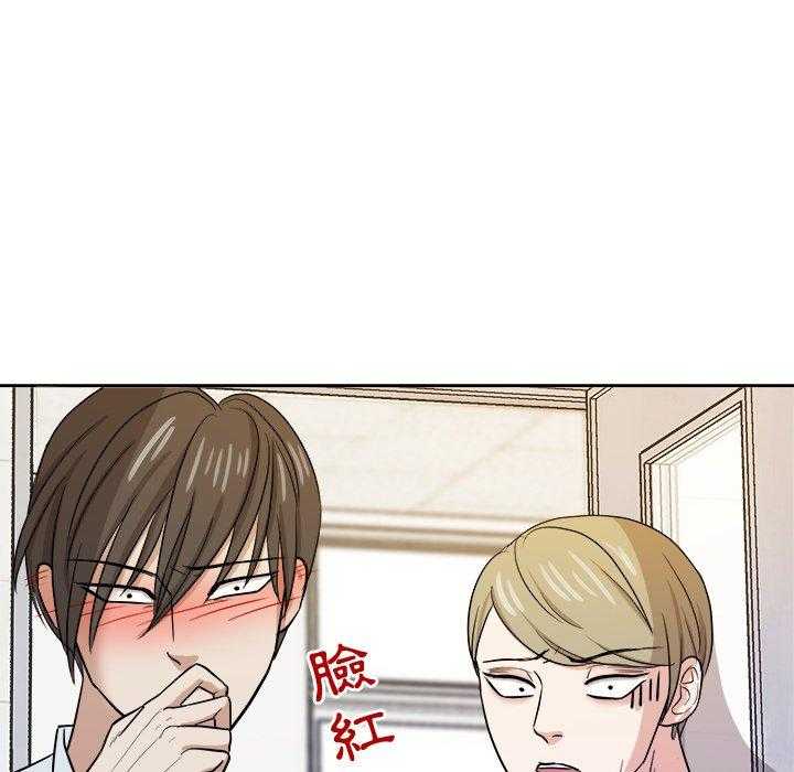 《自我攻略手册》第69话 算计 第21页