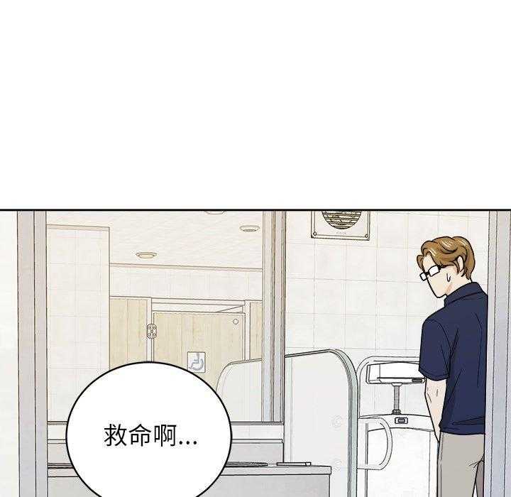 《自我攻略手册》第69话 算计 第24页
