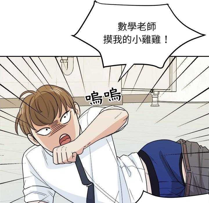 《自我攻略手册》第69话 算计 第26页