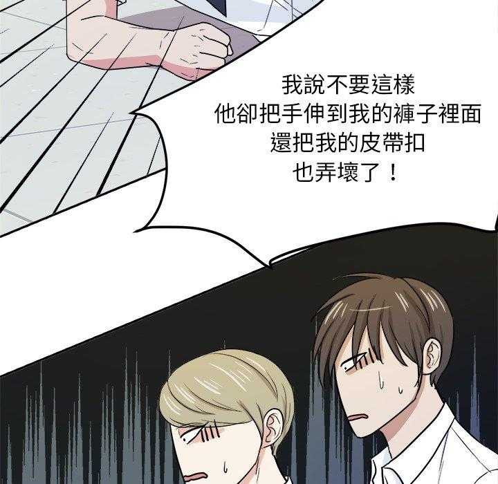 《自我攻略手册》第69话 算计 第27页