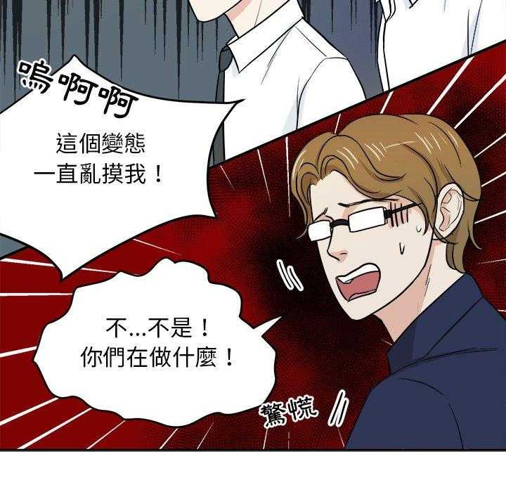 《自我攻略手册》第69话 算计 第28页