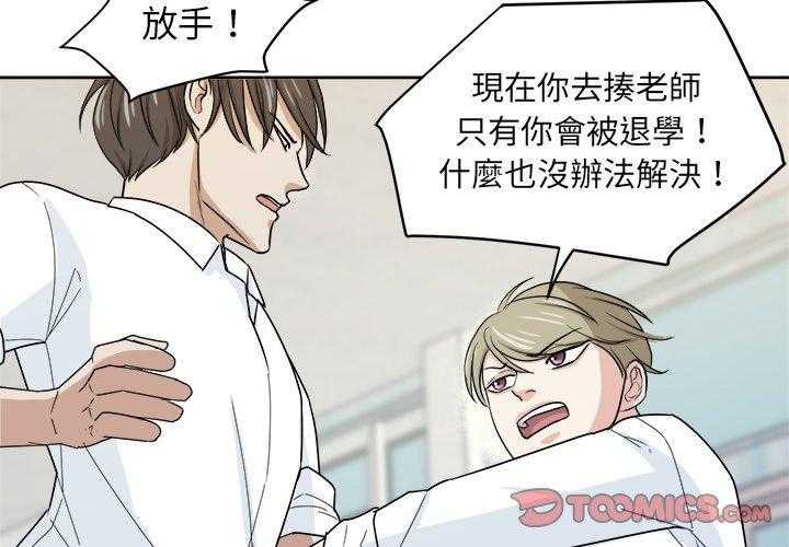 《自我攻略手册》第69话 算计 第2页