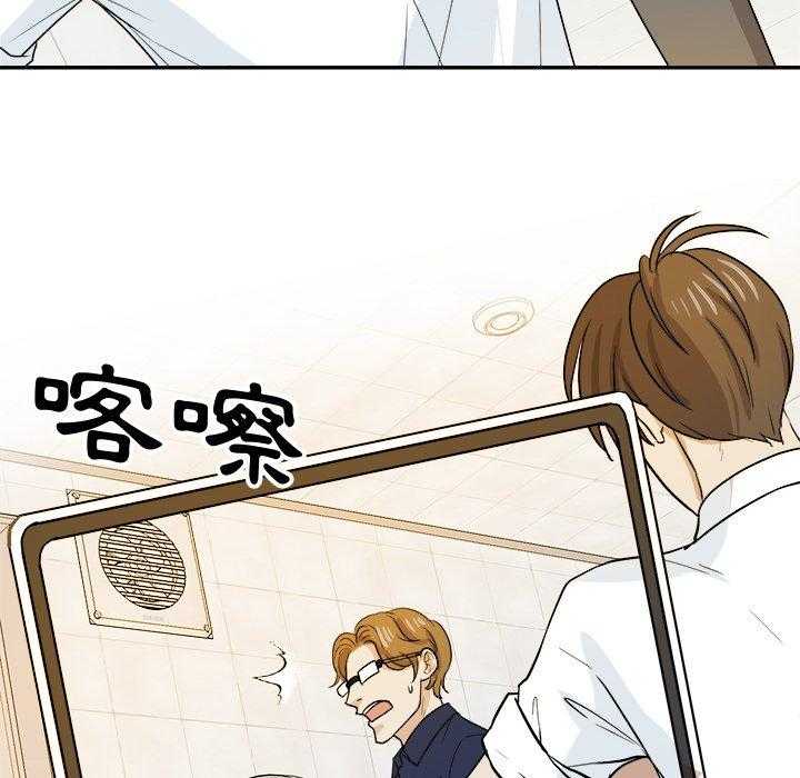 《自我攻略手册》第69话 算计 第33页