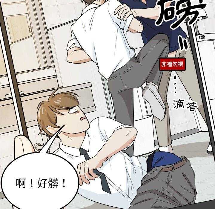 《自我攻略手册》第69话 算计 第36页