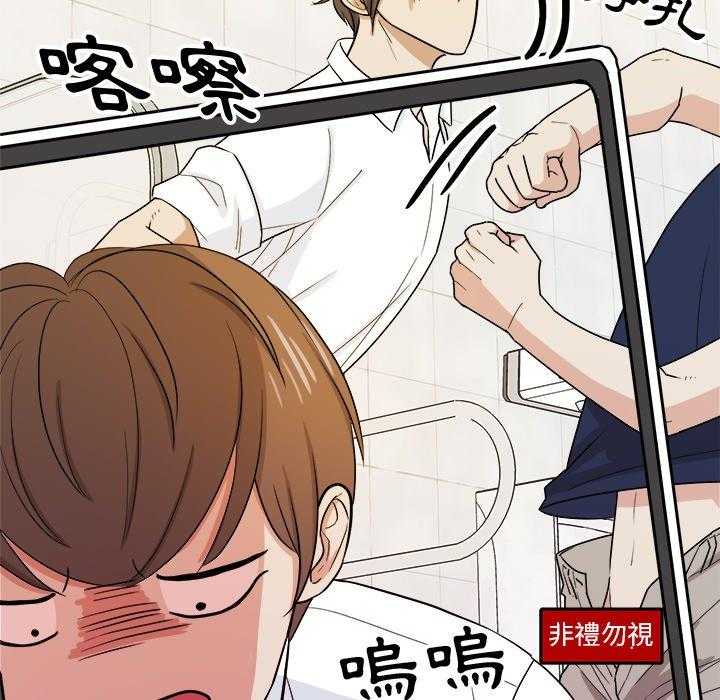 《自我攻略手册》第69话 算计 第41页