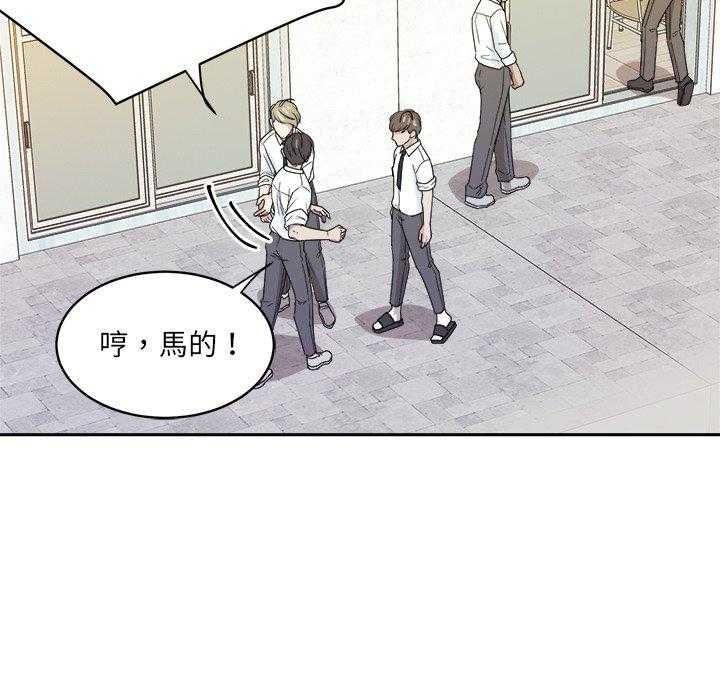 《自我攻略手册》第69话 算计 第5页