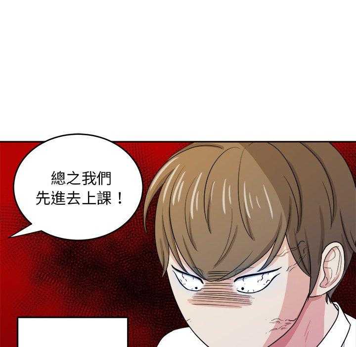 《自我攻略手册》第69话 算计 第6页