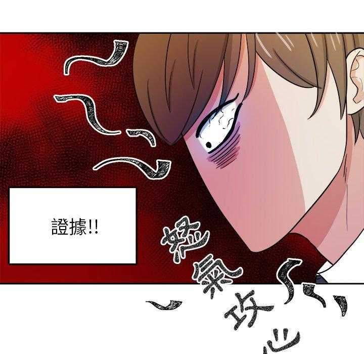《自我攻略手册》第69话 算计 第8页