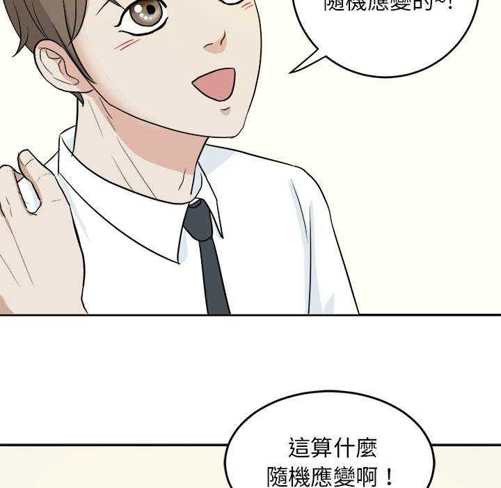 《自我攻略手册》第71话 摸你哪儿了？ 第10页