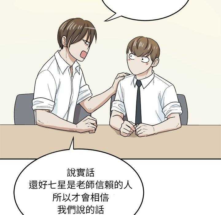 《自我攻略手册》第71话 摸你哪儿了？ 第11页