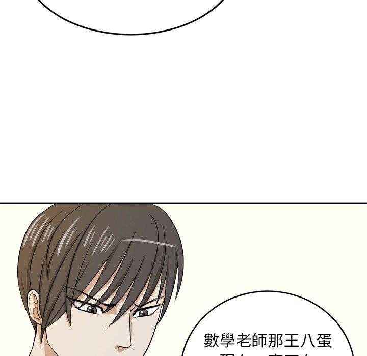 《自我攻略手册》第71话 摸你哪儿了？ 第12页