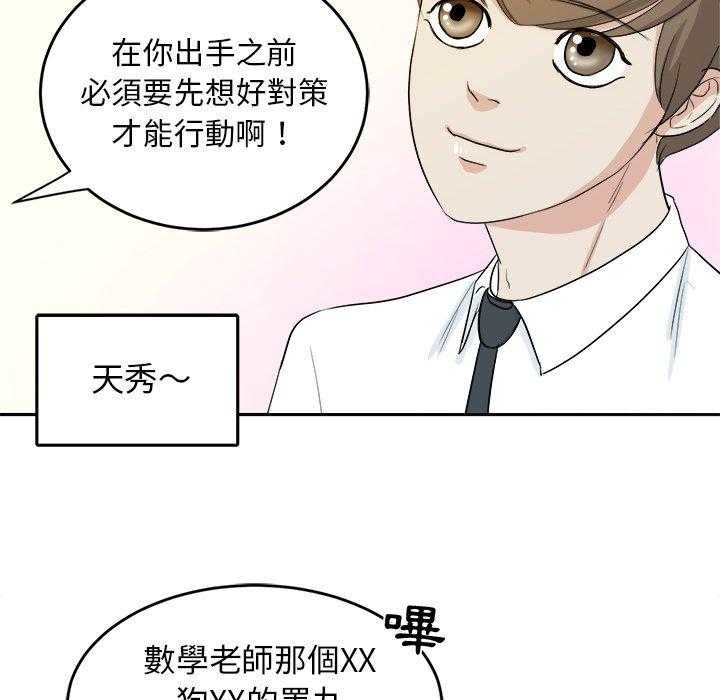 《自我攻略手册》第71话 摸你哪儿了？ 第14页
