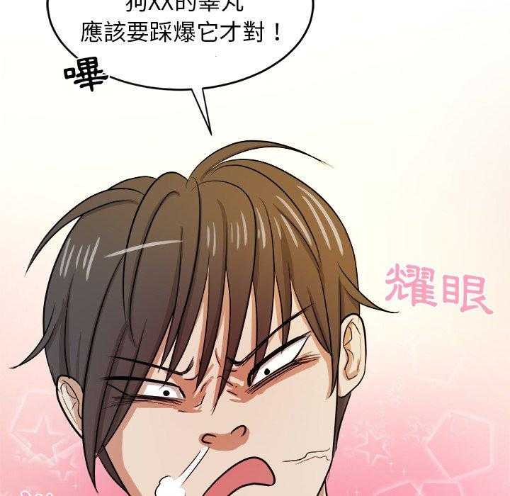 《自我攻略手册》第71话 摸你哪儿了？ 第15页