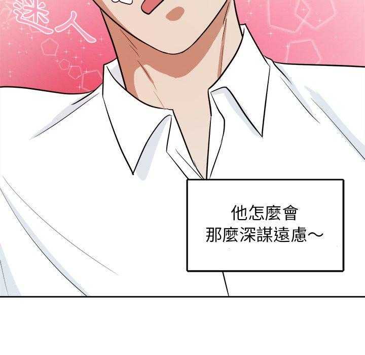 《自我攻略手册》第71话 摸你哪儿了？ 第16页