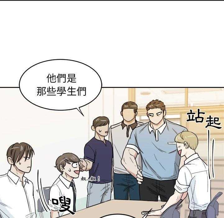 《自我攻略手册》第71话 摸你哪儿了？ 第20页
