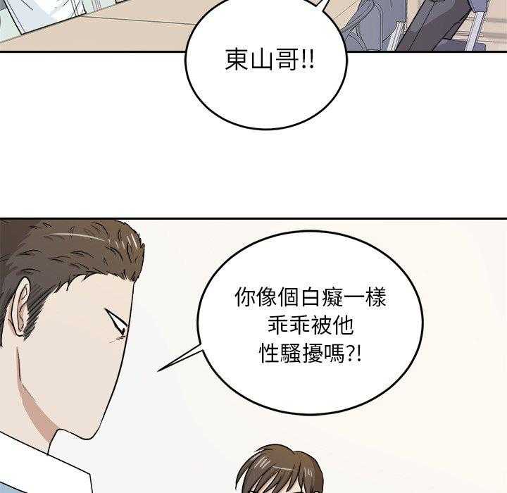《自我攻略手册》第71话 摸你哪儿了？ 第21页
