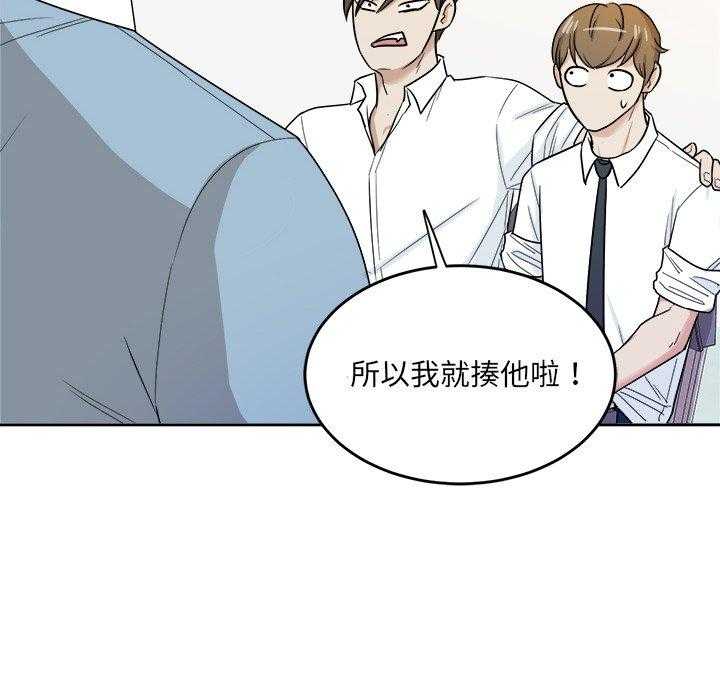 《自我攻略手册》第71话 摸你哪儿了？ 第22页