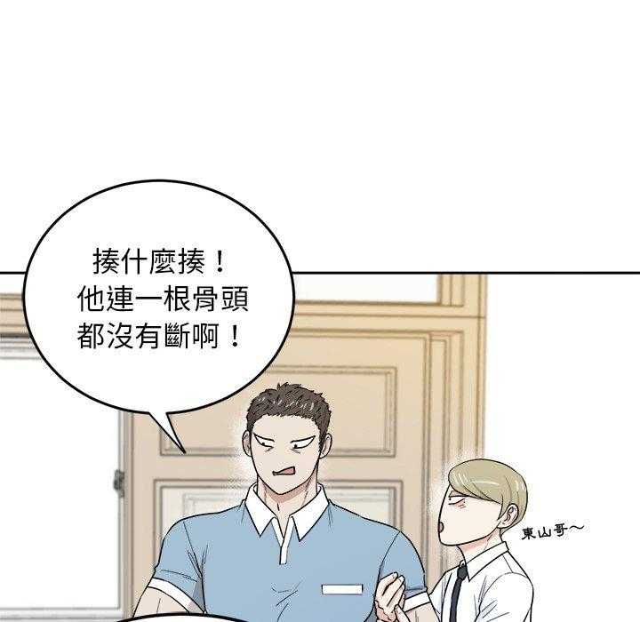 《自我攻略手册》第71话 摸你哪儿了？ 第23页