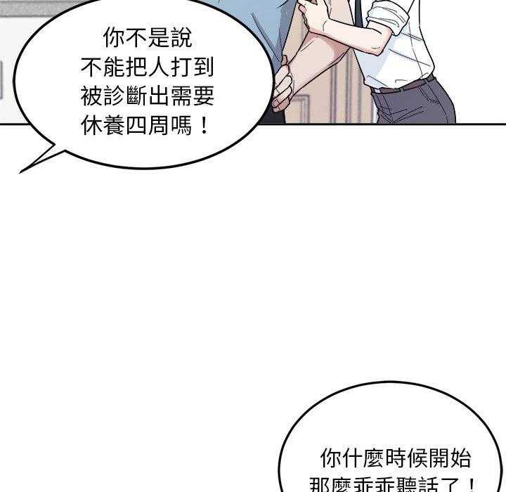 《自我攻略手册》第71话 摸你哪儿了？ 第24页