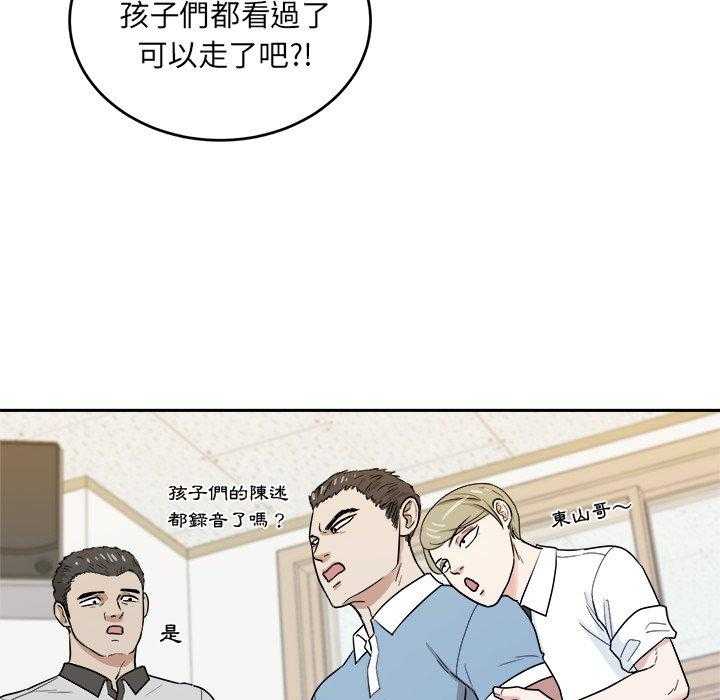 《自我攻略手册》第71话 摸你哪儿了？ 第26页