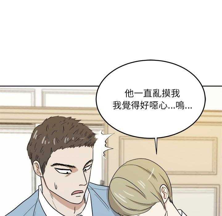 《自我攻略手册》第71话 摸你哪儿了？ 第30页