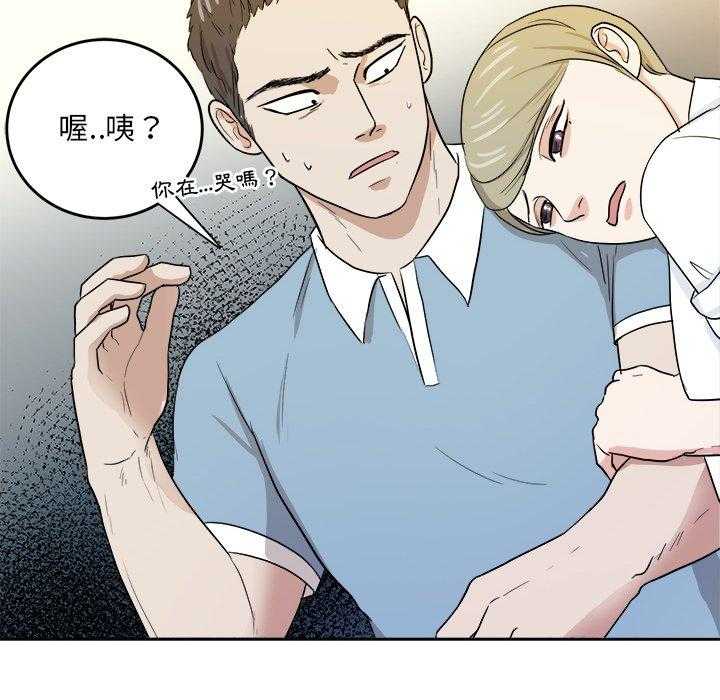 《自我攻略手册》第71话 摸你哪儿了？ 第32页