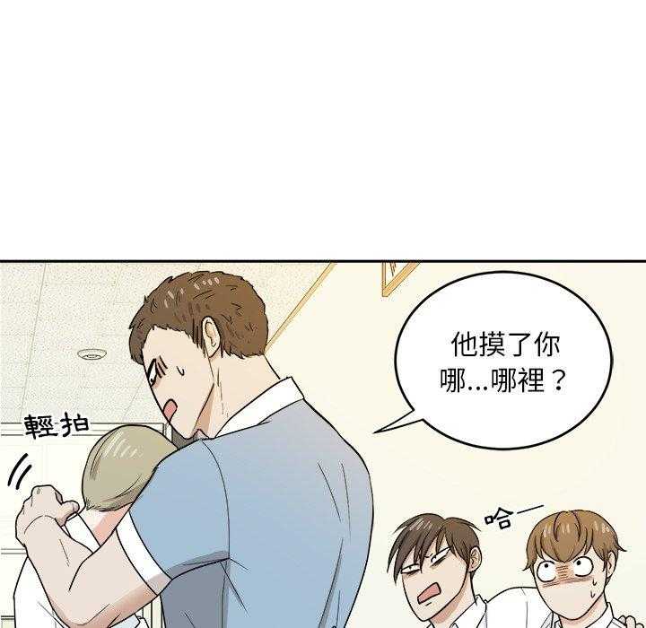《自我攻略手册》第71话 摸你哪儿了？ 第33页