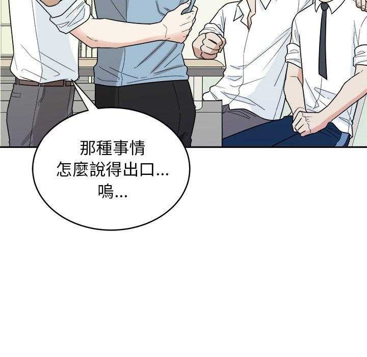 《自我攻略手册》第71话 摸你哪儿了？ 第34页