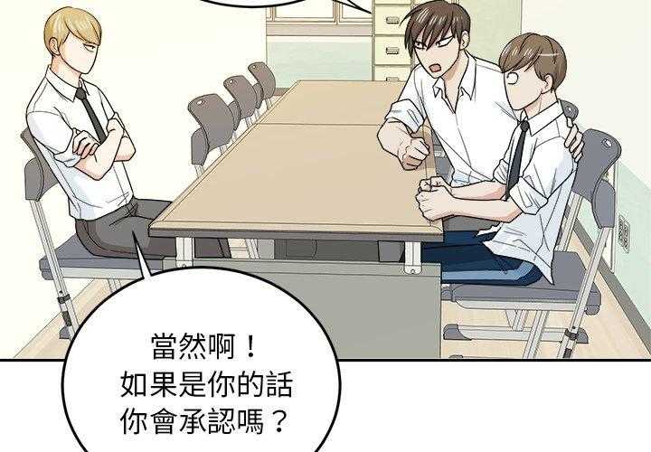《自我攻略手册》第71话 摸你哪儿了？ 第4页