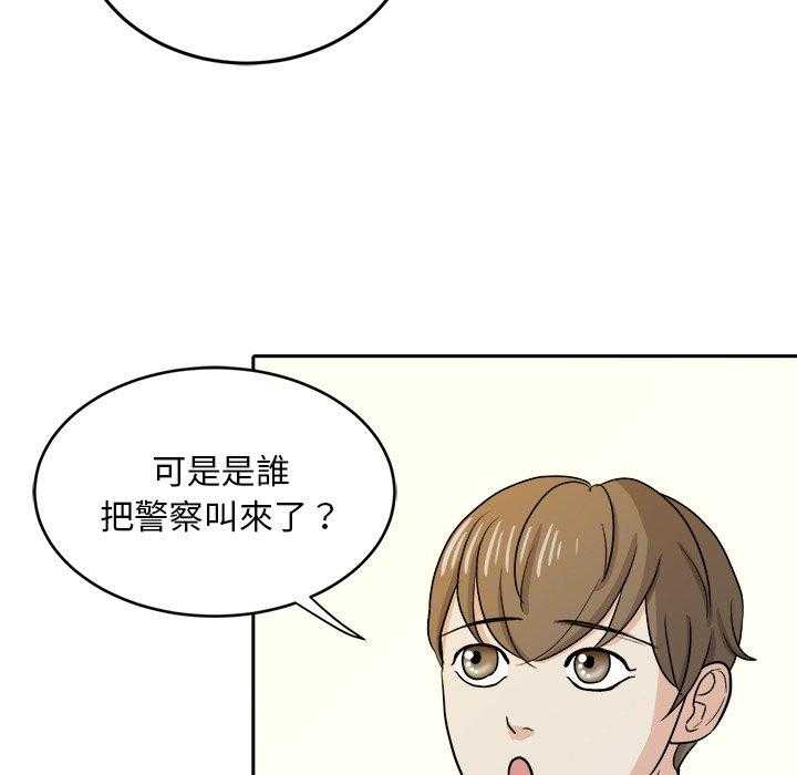 《自我攻略手册》第71话 摸你哪儿了？ 第5页