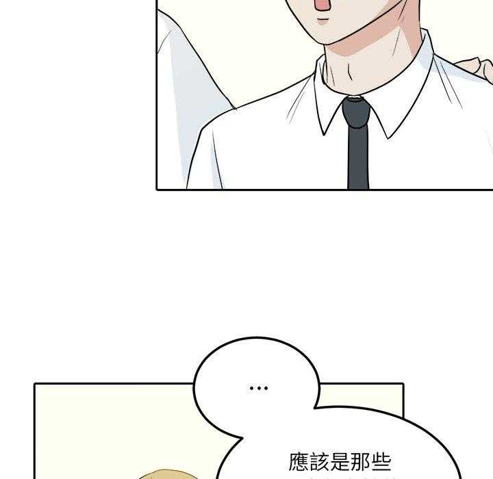 《自我攻略手册》第71话 摸你哪儿了？ 第6页