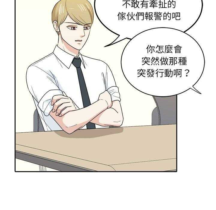《自我攻略手册》第71话 摸你哪儿了？ 第7页