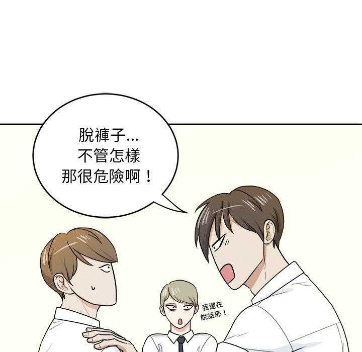 《自我攻略手册》第71话 摸你哪儿了？ 第8页