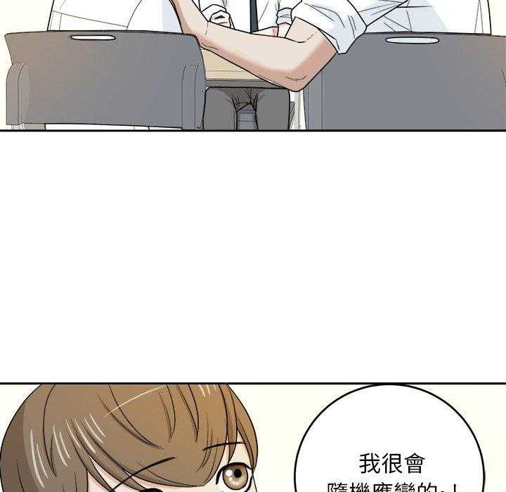 《自我攻略手册》第71话 摸你哪儿了？ 第9页