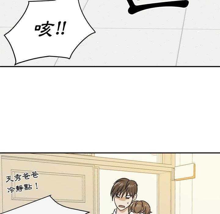 《自我攻略手册》第72话 这是不对的 第11页