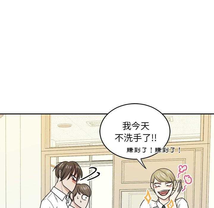 《自我攻略手册》第72话 这是不对的 第13页