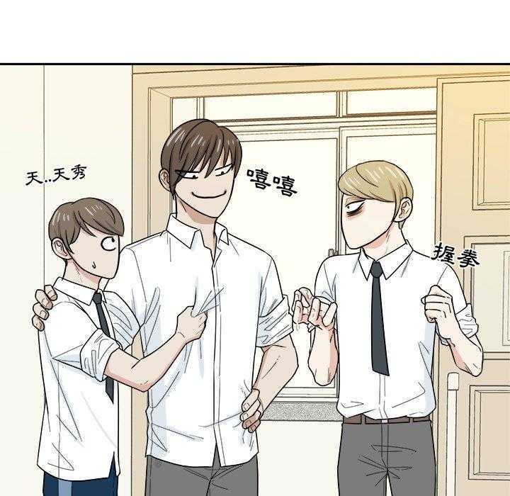 《自我攻略手册》第72话 这是不对的 第17页